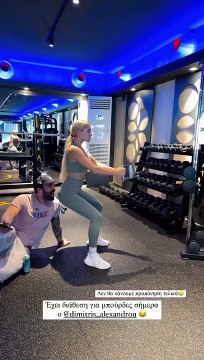 Η Ιωάννα Τούνη και ο Δημήτρης Αλεξάνδρου στο γυμναστήριο pt2