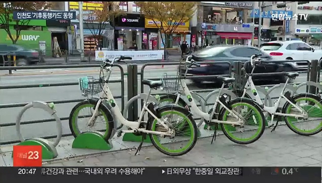 서울 대중교통 무제한 '기후동행카드'에 인천 동참