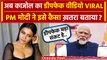 Kajol Deepfake Video कि शिकार PM Modi ने क्या बड़ी बात कह दी ? | Kajol Viral Video | वनइंडिया हिंदी