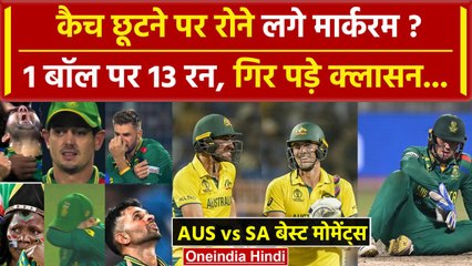 World Cup 2023 Semifinal में Kagiso Rabada की एक गेंद पर 13 रन, मैच के Best moments | वनइंडिया हिंदी