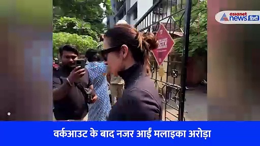 लोगों ने उड़ाया मलाइका अरोड़ा की चाल का मजाक, बोले- सब इसकी डकवॉक को मिस कर रहे थे