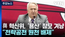 與 혁신위 