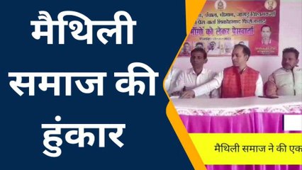 फिरोजाबाद: मैथिली समाज ने भरी हुंकार, सरकार में भागीदारी की उठाई मांग