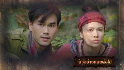 ตัวอย่าง มนตราฟ้าฟื้น EP.9 | 20 พ.ย.66