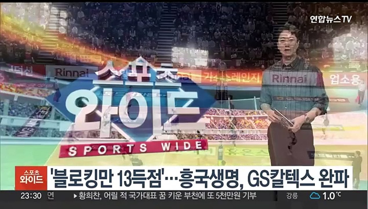 '블로킹만 13득점'…흥국생명, GS칼텍스 완파