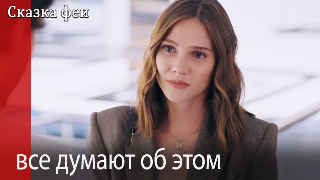 все думают об этом