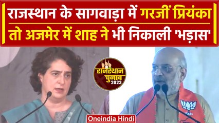 Rajasthan Election 2023: Priyanka Gandhi का PM Modi पर निशाना, Amit Shah का पलटवार | वनइंडिया हिंदी