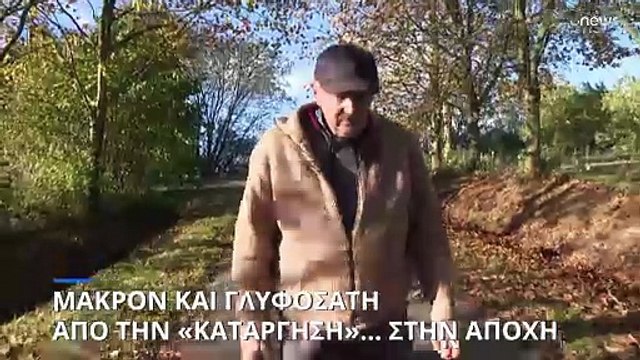 Μακρόν και γλυφοσάτη: Από την «κατάργηση» το 2017... στην αποχή και παράταση χρήσης