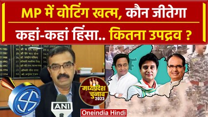 MP Election Voting 2023: MP में कितना Voting Percentage, कौन जीतेगा चुनाव ? | EC | वनइंडिया हिंदी