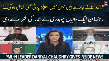 " Ittehaad Bananay Ja Rahay Hain Jis Mein PPP Bhi Shaamil Hogi.." Daniyal Chaudhry gives inside news