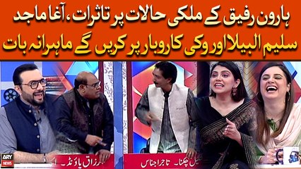 Haroon Ke Mulki Halaat Par Taasurat, Agha Majid, Saleem Or Vikky Karobar Par Karengay Baat