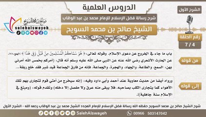4 - شرح رسالة فضل الإسلام ( الشرح الأول ) #دروس #صالح_السويح #Islam #France