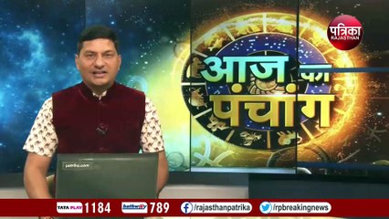 Panchang Video: 18 नवंबर के शुभ मुहूर्त, जानिए शनिवार का पंचांग