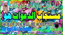 Mustujab Ud Dawaat | Each Dua Will Be Accepted | Dabistan Al Ahqar Al Attari | Muhammad Tariq Rashid