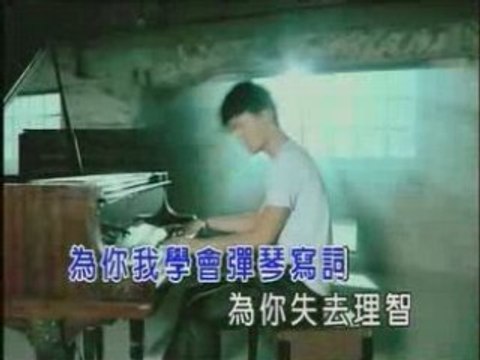吳克群 (Wu Ke Qun) - 為你寫詩 (Wei Ni Xie Shi)