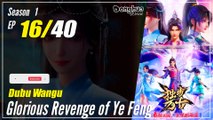 【Dubu Wangu】  Season 1 Ep. 16 - Glorious Revenge of Ye Feng | 1080P
