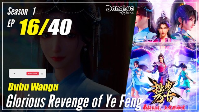 【Dubu Wangu】 Season 1 Ep. 16 - Glorious Revenge of Ye Feng | 1080P
