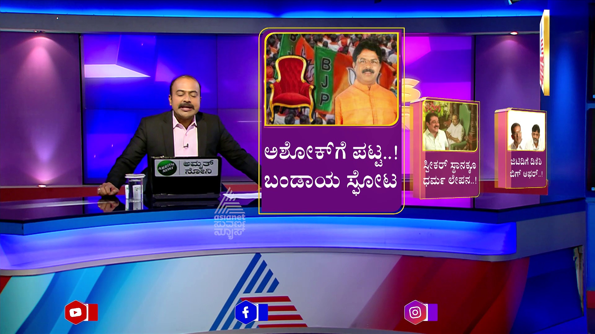 News Hour: ಆರ್‌.ಅಶೋಕ್‌ಗೆ ವಿಪಕ್ಷ ನಾಯಕನ ಪಟ್ಟ, ಬಿಜೆಪಿಯಲ್ಲಿ ಬಂಡಾಯ ಸ್ಫೋಟ!