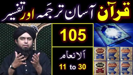 105-Qur'an Class - Surat Al-ِAnam (Ayat No. 11 to 30) ki TAFSEER (By Engineer Muhammad Ali Mirza)