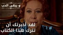 لقد أخبرتك أن تترك هذا الكتاب| مسلسل و يبقى الحب - الحلقة 47