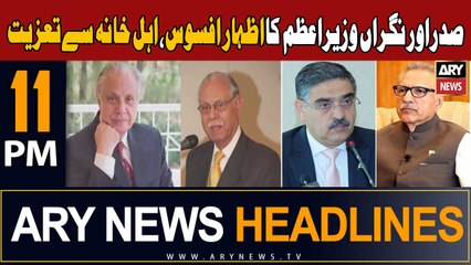 ARY News 11 PM Headlines 17th November 2023 | Sad News