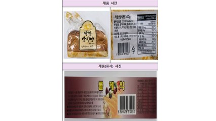 '알레르기 유발 미표시' 롤케익 등 판매 중단·회수 / YTN