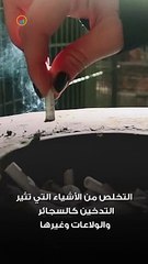 7 نصائح تساعدك في الإقلاع عن التدخين بسهولة