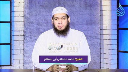 المسلمون كالجسد الواحد | الشيخ محمد مصطفى أبو بسطام