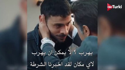 مسلسل المتوحش الحلقة 11 الاعلان 2 الرسمي مترجم HD