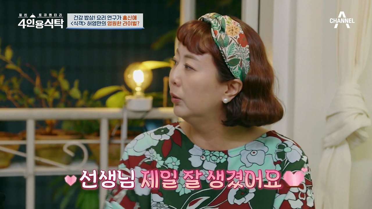 [#4인용식탁] 낭만 식객 허영만이 평생 잊을 수 없는 단 하나의 음식부터 영원한 라...