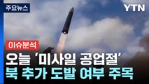 북, 반미 국가 연대 '신냉전 외교' 집중 / YTN