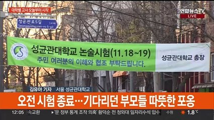 논술·면접 대학별 고사 본격 시작…숨가쁜 수험생들