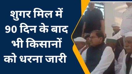 शामली: शुगर मिल में बकाया गन्ना भुगतान की मांग को लेकर महापंचायत