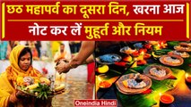 Chhath Puja 2023 Kharna: छठ पूजा खरना में रखें निर्जला व्रत, जानें विधि और मुहूर्त | वनइंडिया हिंदी