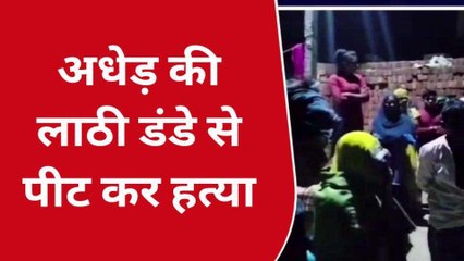 कौशाम्बी: पुरानी रंजिश में लाठी डण्डे से पीट-पीट कर अधेड़ की हुई हत्या