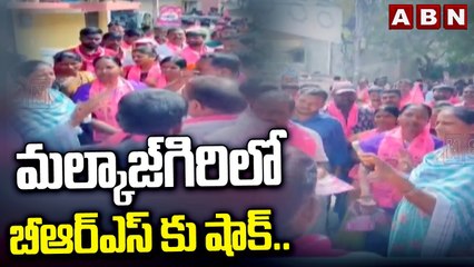 మ‌ల్కాజ్‌గిరిలో బీఆర్ఎస్ కు షాక్‌.. ప్ర‌చారాన్నిఅడ్డుకుని నిల‌దీసిన మ‌హిళ‌లు | BRS Party |ABN Telugu
