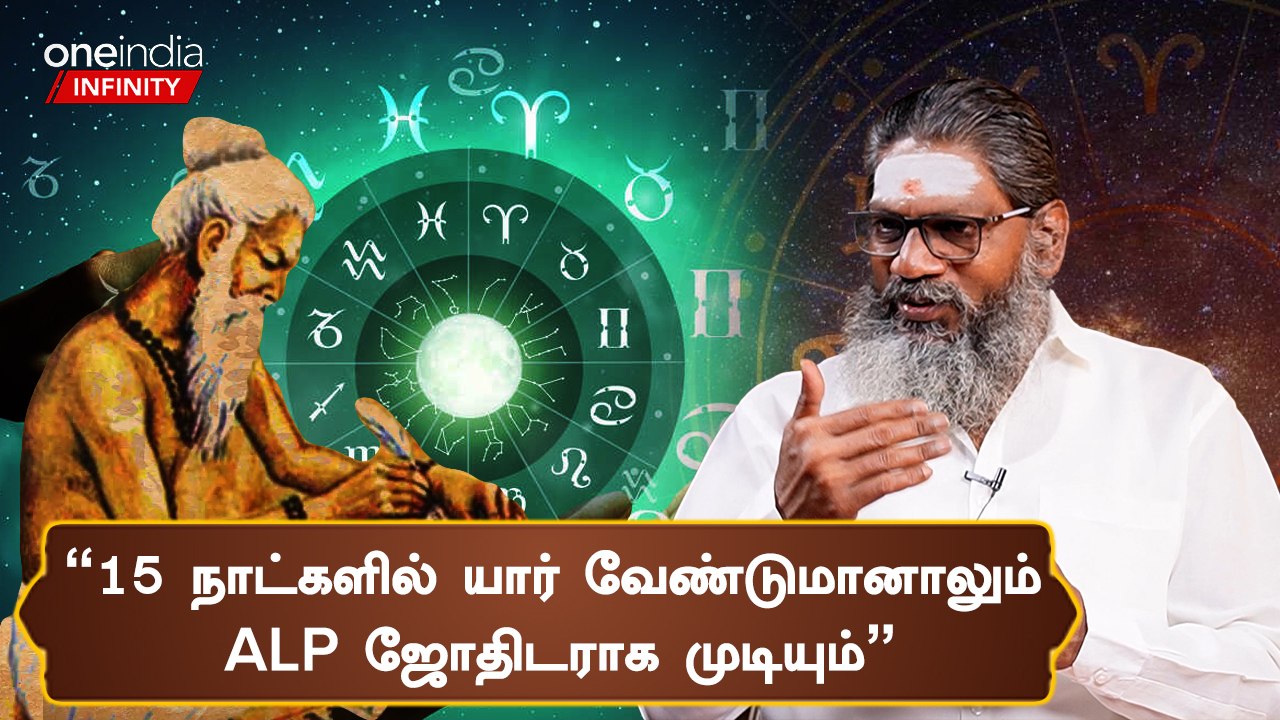 What is ALP Astrology| ALP ஜோதிடமுறை என்றால் என...