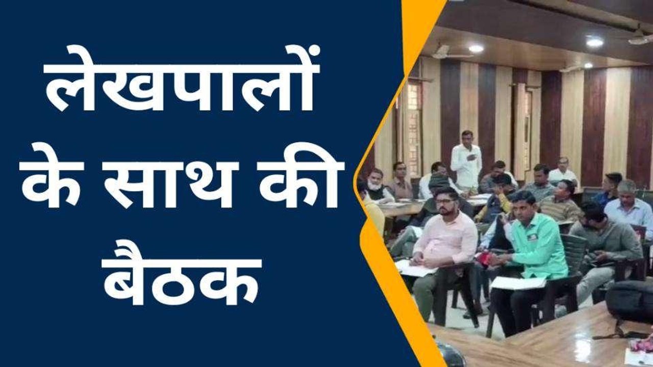 रामपुर : डीएम के निर्देश पर एसडीएम ने वोट बनवाने के लिए लेखपालों के साथ की बैठक