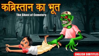 कब्रिस्तान का भूत | The Ghost of Cemetery | Hindi Horror Story | Hindi Kahaniya | HORROR ANIMATION HINDI TV