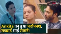 BB17: Ankita Lokhande की सच्चाई आई सामने, अपने ही पति Vicky के लिए सोचतीं है ऐसा, Salman बोले...!