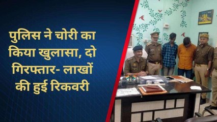 चन्दौली: पुलिस के हत्थे चढ़े दो शातिर चोर, कीमती आभूषण हुआ बरामद