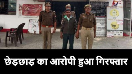 कानपुर देहात: नाबालिग के साथ युवक ने की छेड़छाड़, आरोपी गिरफ्तार