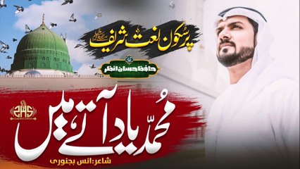 Muhammad Yad Aate Hain by Hafiz Hassan Anzar