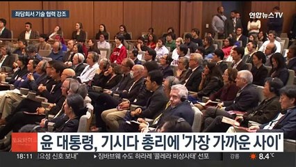 "가장 가까워"·"정상회담 신기록"…한일 공조 재확인