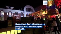 Будапешт празднует 150-летие