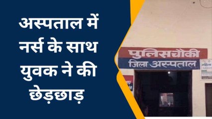 जिला अस्पताल में चाकू की नोंक पर नर्स से दुष्कर्म का प्रयास, मचा हड़कंप