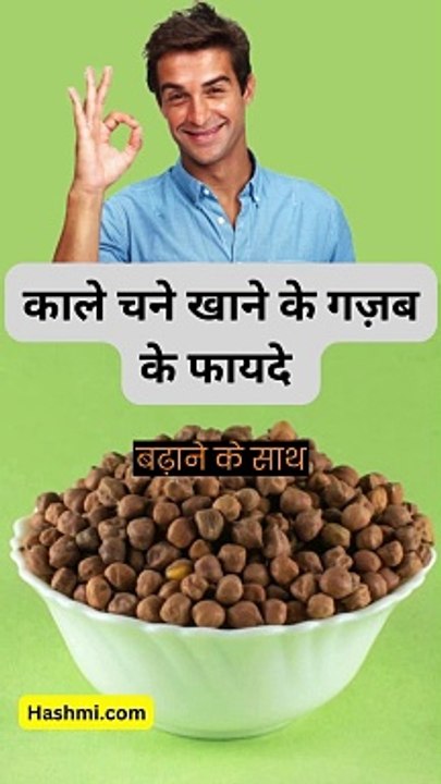 boiled gram benefits #shorts