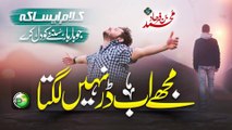 Muje Ab Dar Nahi Lagta by Muhammad Bin Farhad