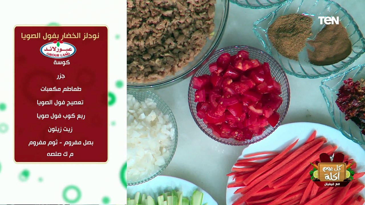 طريفة عمل نودلز الخضار بفول الصويا وبطاطا بحشوة الحمص و البصل مع الشيف فيفيان