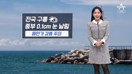 [날씨]낮부터 추위 누그러져…아침 안개, 빙판길 주의